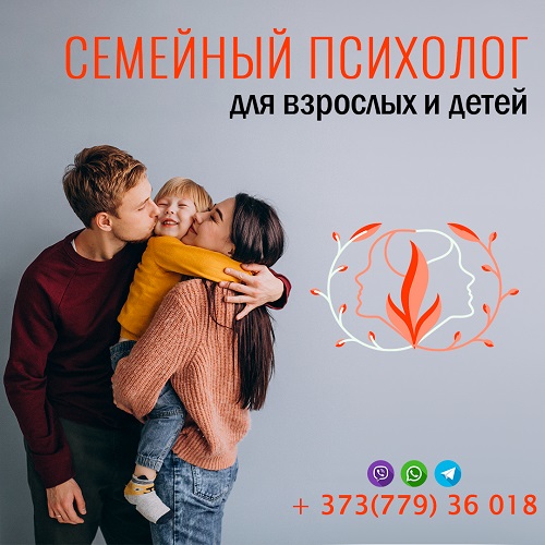 Авторский курс по работе с детьми и семьей в ПМР. Психолог для детей и подростков Приднестровье. Индивидуальные и групповые занятия. Психотерапевт Тирасполь